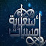 4EWzTjZWMiQ-channel-avatar-أمسيات شعرية