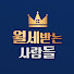 fvHX0rNIvsk-channel-avatar-월세받는사람들