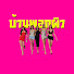 3CO-d9jJlZU-channel-avatar-บ้านพอกผิว