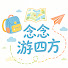FwbR77nXSpU-channel-avatar-念念游四方