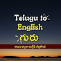 Telugu to English Guru logo
