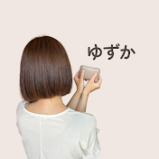 ゆずか