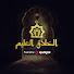 ETN5YLFq-kY-channel-avatar-الخلاق العليم