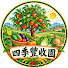IJ2RY92tyxU-channel-avatar-四季豐收園