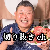 【公認】デーブ大久保切り抜きチャンネル