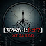 K6rF9YBb4sg-channel-avatar-闇の人間模様【2chまとめ】