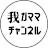 ワガママチャンネル | 島移住者たちの旅と暮らし