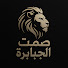 fI5yxhZ409I-channel-avatar-صمت الجبابرة
