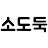 @소도둑-b3i