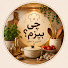 FjpoleWcKs0-channel-avatar-چی بپزم؟🍲