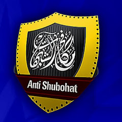 قناة مكافح الشبهات avatar