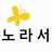 @노라서