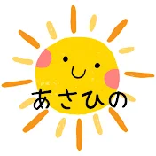 あさひの発達ちゃんねる☺︎