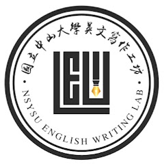 國立中山大學英文寫作工坊アイコン画像