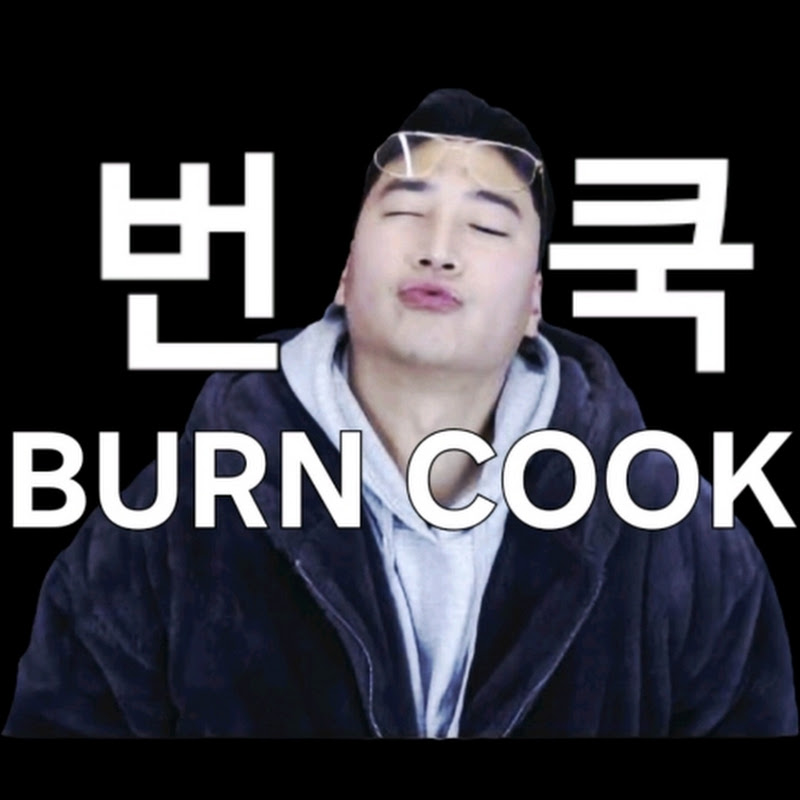 BURNCOOK 번쿡