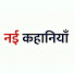 ka1sU5dawQc-channel-avatar-Nayi Kahaniya