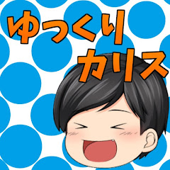 ゆっくりカリス茶番・物語