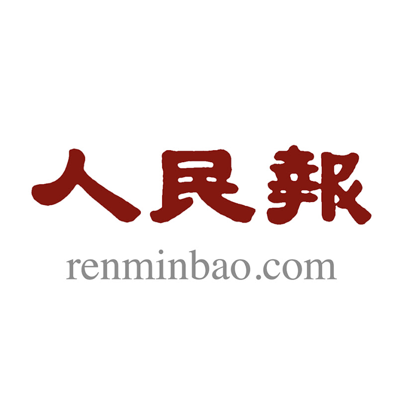 人民報  renminbao Logo