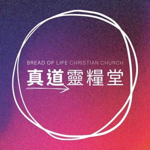 Bread of Life Christian Church Chino 真道靈糧堂