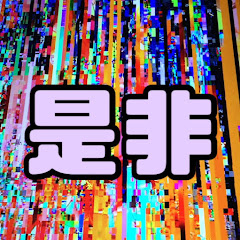 ゼヒ
