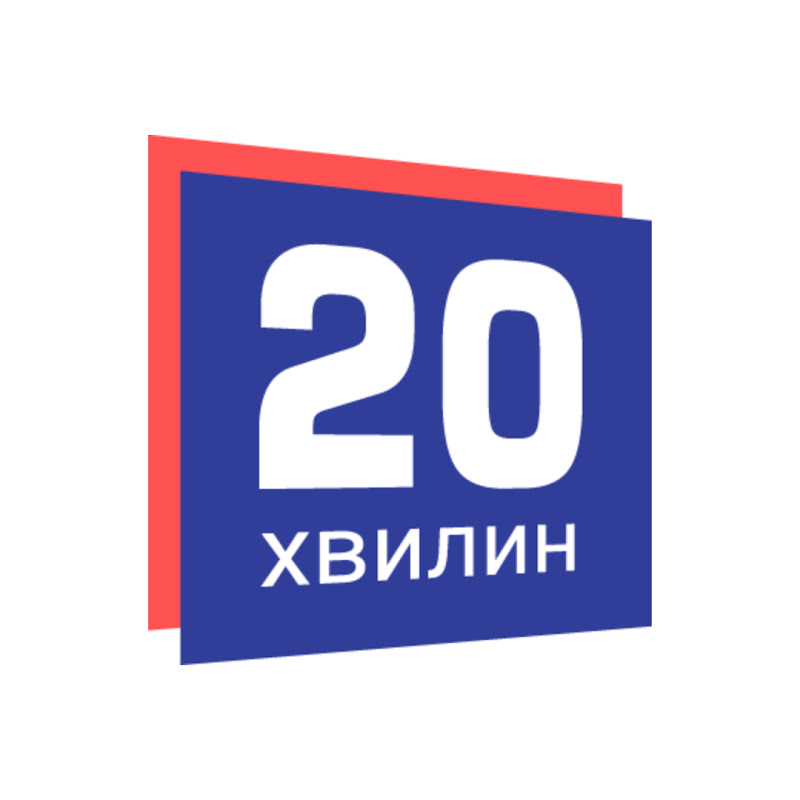 20 хвилин — Новини Вінниці