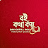 KwuRViCA8Xo-channel-avatar-Boi Kotha Koy