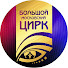 l340sz4FfBw-channel-avatar-Большой Московский Цирк