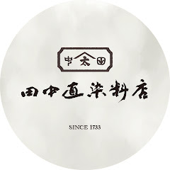 田中直染料店 京都の染料屋さんの染色動画アイコン画像