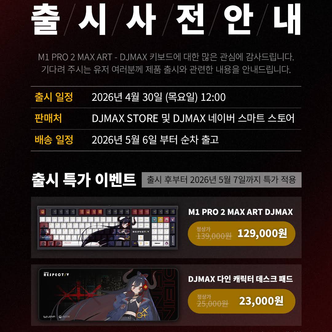 Post from DJMAX Entertainment