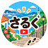 U5nBBUq-8fw-channel-avatar-【Saruku:さるく】