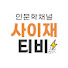 5-SupvNLQhw-channel-avatar-사이재TV