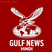 Gulf News Hindi