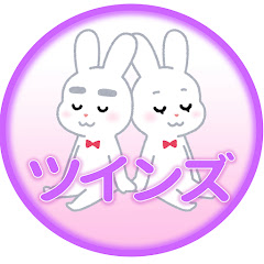 2ch馴れ初めツインズ