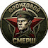 wDgyNqmI1ZY-channel-avatar-Фронтовой СМЕРШ and WAR CHRONICLES