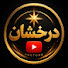 -gBuhBWYiGs-channel-avatar-Darakhshan درخشان