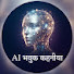 PW6H32Tm7KY-channel-avatar-AI Bhavuk Kahaniya