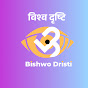 Bishwo Dristi logo