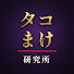 YGufuUaSalA-channel-avatar-タコまけ研究所