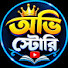 j2rf9wQYK7I-channel-avatar-অভি স্টোরি and 2 more