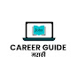 Career Guide Marathi logo