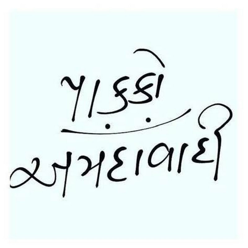 Pakko Amdavadi