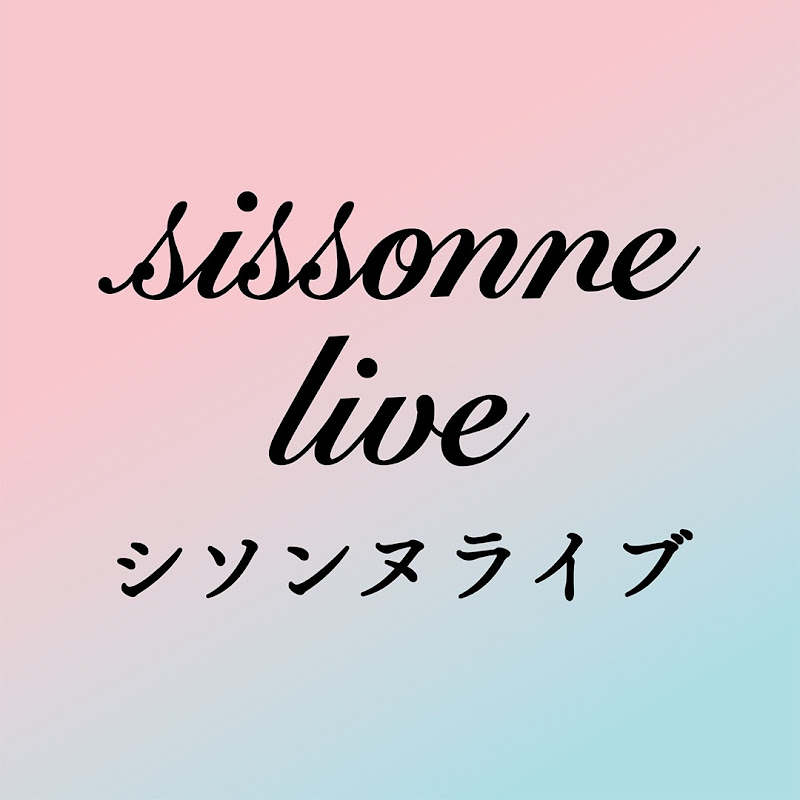 シソンヌライブ