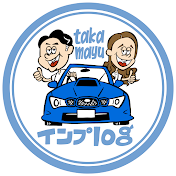 インプ log 【Taka's Drive Life】
