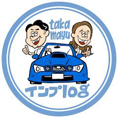 インプ log 【Taka's Drive Life】