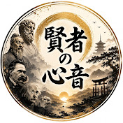 賢者の心音