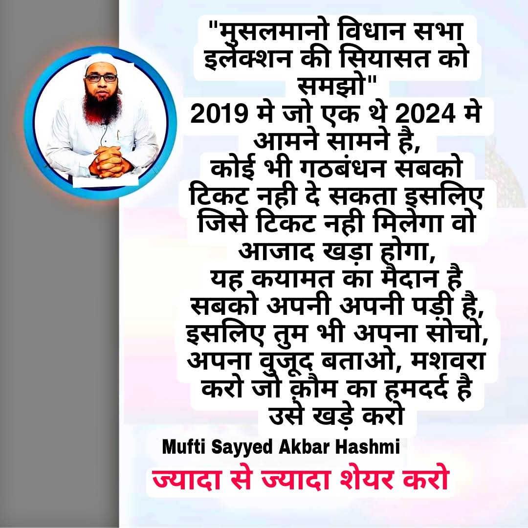 Post from Mufti Sayyed Akbar Hashmi (‫مفتي سيد اكبر هاشمي‬‎)