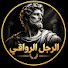 HJ8PkQ7oCCU-channel-avatar-الرجل الرواقي