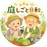UwB2I8WgTpc-channel-avatar-庭しごと日和
