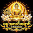 WVz8h4208qY-channel-avatar-ဓမ္မအလင်းရောင်