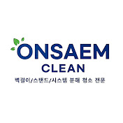 onsaemclean